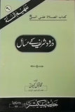 Darood Sharif Kay Masael URDU