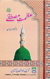 Azmat-e-Mustafa Legacy of The Prophet by Dr. Israr Ahmad Urdu