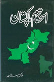 Estekaam-e-Pakistan Making Pakistan Stronger Urdu by Dr. Israr Ahmad