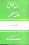 Fariz-e-Deeni_ka_Jame_Tasawur Holistic View of Obligations of Deen by Dr. Israr Ahmad Urdu