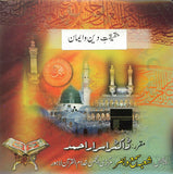 MP3 CD HAQIQAT-DEEN-WA-EMAN The Real Deen and Iman by Dr. Israr Ahmad URDU