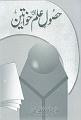 Hasool-e-Ilm Aur Khawateen The Seeking of Knowledge By Women URDU