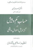 Hisab-e-Kam-o-Besh_aur_Guzarish-e-Ahwal-e-Waqie Dr. Israr's Living Expenses URDU