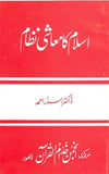 Islam_ka_Muashi_Nizam Economic System of Islam by Dr. Israr Ahmad Urdu