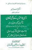 Mazhabi_Jamaton_ka_Bahmi_Taawun_aur_Tanzeem-e-Islami Cooperation Among The Islamic Movements by Dr. Israr Ahmad Urdu
