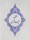 MUNTKHIB AYAT QURANIYA Selected Ayat From The Quran URDU