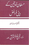 Musalman_Khawateen_kay_Deeni_Faraiz The Religious Obligations of Muslim Women by Dr. Israr Ahmad Urdu