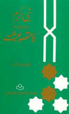 Nabi_Akram_Sallallah-o-Alihe_WasSallam_ka_Maqsad-e-Baisat The Objective of The Prophethood of Muhammad SAWS Urdu