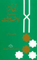 Nabi_Akram_Sallallah-o-Alihe_WasSallam_ka_Maqsad-e-Baisat The Objective of The Prophethood of Muhammad SAWS Urdu