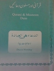 Qurani & Masnoon Duas by Dr. Farhat Hashmi