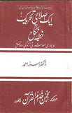 Shadi_Biah_kay_Zimn_Main_Aek_Eslahi_Tehreek An Austere Marriage by Dr. Israr Ahmad Urdu