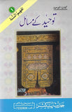 Tauheed Kay Masael URDU