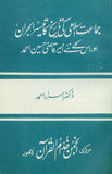 The 3rd Crisis in The History of Jamaati Islami by Dr. Israr Ahmad Urdu