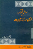 The Necessity of a Jamm'ah and the Baiy'ah for the purpose of Islamic Revolution by Dr. Israr Ahmad Urdu