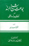 The Sheikh of Hind (Mahmoud Hassan) by Dr. Israr Ahmad URDU