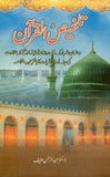 Taqlis al-Qur'an by Dr. Abdur-rahman Hanif URDU