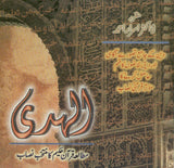 MP3 CD AL-HUDA The Guidance by Dr. Israr Ahmad URDU