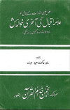 Allama_Iqbal_ke_Aakhri_Kuwahish The Last Wish Of Allama Iqbal by Dr. Israr Ahmad Urdu
