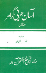 Arabic Learning With Urdu Instruction Parts 1 Through 4 Urdu
