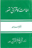 Ataat_ka_Qurani_Tasawur The Quranic Concept of Obedience by Dr. Israr Amad URDU