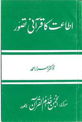 Ataat_ka_Qurani_Tasawur The Quranic Concept of Obedience by Dr. Israr Amad URDU