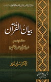 Bayanul Qur'an Tafsir Part 5 by Dr. Israr Ahmad Urdu