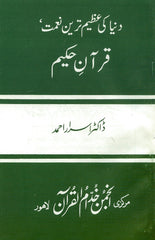 Dunya_ke_Azeem_Tareen_Neamat_-_Quran-e-Hakeem The World's Biggest Blessing The Quran by Dr. Israr Ahmad Urdu