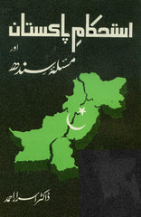 ESTEKAAM-E-PAKISTAN AUR MASALAH-E-SINDH Making Pakistan Stronger Focus on Sindh by Dr. Israr Ahmad Urdu