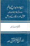 Ejad-o-Ebda-e-Alam_say_Aalmi_Nizam-e-Khilafat_Tak The Stages Of The Rise And Fall by Dr. Israr Ahmad Urdu