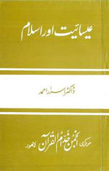 Essiat_aur_Islam Christianity and Islam by Dr. Israr Ahmad Urdu