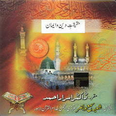 MP3 CD HAQIQAT-DEEN-WA-EMAN The Real Deen and Iman by Dr. Israr Ahmad URDU