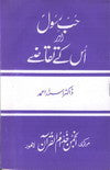 Hub-e-Rasool_Sallallah-o-Alihe_WasSallam_aur_Uss_Kay_Taqazay Loving The Prophet and Its Implications by Dr. Israr Ahmad Urdu