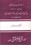 Islam_Main_Adal-e-Ijtamiat_ke_Ahmiyat The Importance of Collective Justice In Islam by Dr. Israr Ahmad Urdu