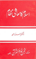 Islam_ka_Muashi_Nizam Economic System of Islam by Dr. Israr Ahmad Urdu