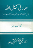 JIHAD FI SABILILLAH To Struggle in The Way of Allah by Dr. Israr Ahmad Urdu