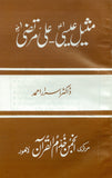 MASEEL-E-ESSA ALIHE-ASSALAM HAZRAT ALI RAZI-ALLAH-O-ANHU Similarity of 'Ali in The Image of 'Issa by Dr. Israr Ahmad Urdu