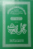 40 Hadith by Muhammad Shafi Urdu