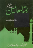 Rahmatal-'Alameen The Mercy To The Worlds by Maulana 'Ala Maududi Urdu