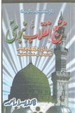 Minhaj-e-Inqlab-e-Nabwi_Sallallah-o-Alihe_WasSallam Minhaj Of The Prophet by Dr. Israr Ahmad Urdu