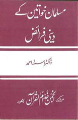 Musalman_Khawateen_kay_Deeni_Faraiz The Religious Obligations of Muslim Women by Dr. Israr Ahmad Urdu