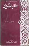 Mutalbat-e-Deen Requirements of The Deen by Dr. Israr Ahmad Urdu