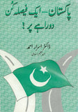 Pakistan at a Crossroads by Dr. Israr Ahmad URDU