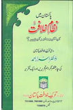 Pakistan_Main_Nizam-e-Khilafat_Kya_Kiyoon_Kaysay Khilafah in Pakistan What, Why & How? by Dr. Israr Ahmad Urdu
