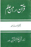 Quran_aur_Amn-e-Aalam Quran and World Peace by Dr. Israr Ahmad Urdu