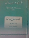 Qurani & Masnoon Duas by Dr. Farhat Hashmi