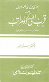 Qurb-e-Elahi_kay_Do_Maratib The Two Stages of Closeness To God by Dr. Israr Ahmad Urdu