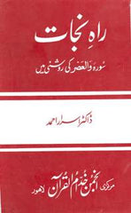 Rah-e-Nijat_Surah_Al-Asar  Salvation In The Light of Suratul 'Asr by Dr. Israr Ahmad Urdu