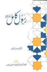 Rasool-e-Kaamil_Sallallah-o-Alihe_WasSallam The Best Messenger  by Dr. Israr Ahmad Urdu