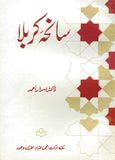 SANEHA KARBALA The Event of Karbala by Dr. Israr Ahmad Urdu