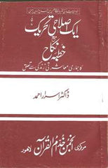 Shadi_Biah_kay_Zimn_Main_Aek_Eslahi_Tehreek An Austere Marriage by Dr. Israr Ahmad Urdu